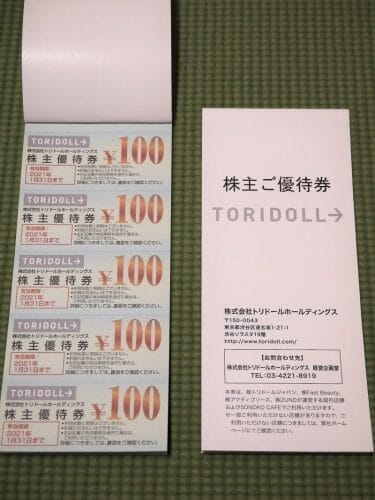 2019年9月株主優待 丸亀製麺ほか優待券4000円分 ～3397 トリドール～